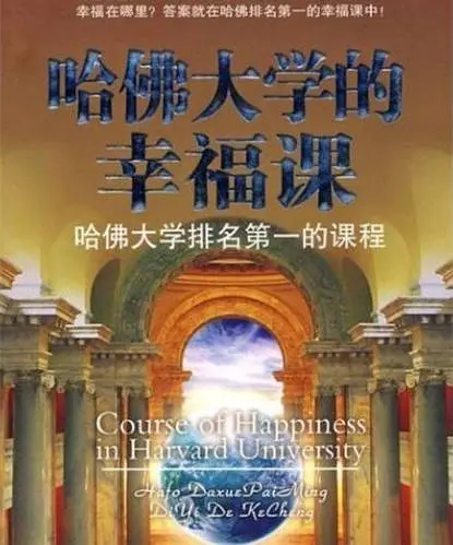 积极心理学（2010）