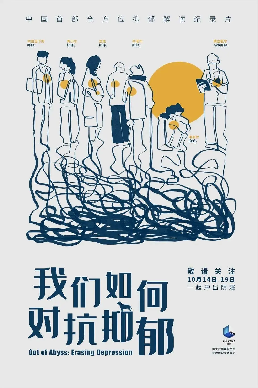 我们如何对抗抑郁（2021）