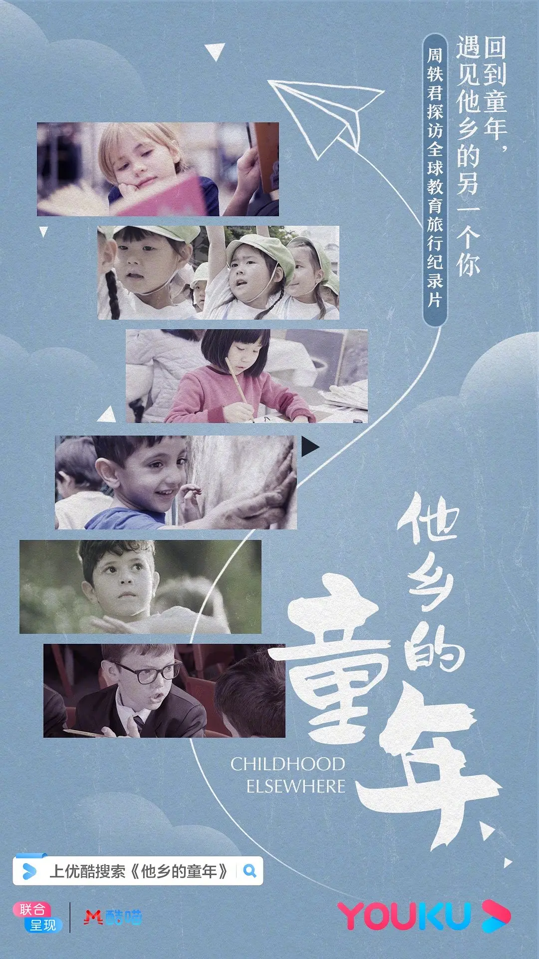 他乡的童年（第一、二季全）
